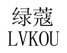 绿蔻商标原图 第03类化妆品