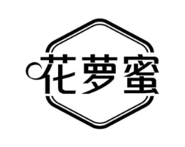 花萝蜜商标原图 第03类化妆品