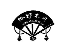 松野本川商标原图 第03类化妆品