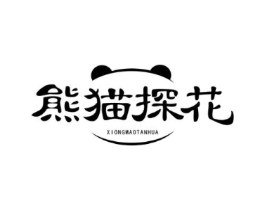 熊猫探花商标原图 第03类化妆品