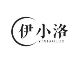 伊小洛商标原图 第03类化妆品