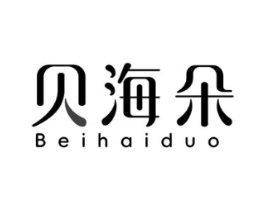 贝海朵商标原图 第03类化妆品