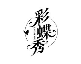 彩蝶秀商标原图 第03类化妆品