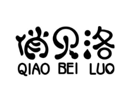 俏贝洛商标原图 第03类化妆品