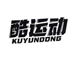 酷运动商标原图 第03类化妆品