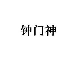 商标原图