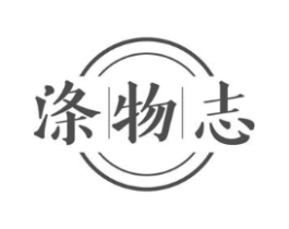 涤物志商标原图 第03类化妆品
