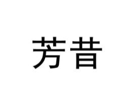 商标原图