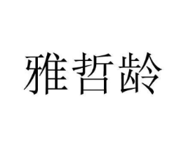 商标原图