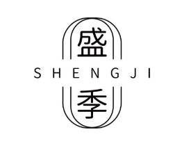 盛季商标原图 第03类化妆品