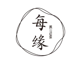 每缘商标原图 第03类化妆品