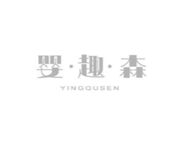 婴·趣·森商标原图 第03类化妆品