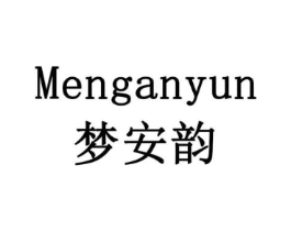 梦安韵商标原图 第03类化妆品