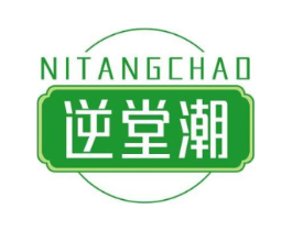 逆堂潮商标原图 第03类化妆品
