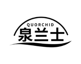 泉兰士 QUORCHID商标原图 第03类化妆品
