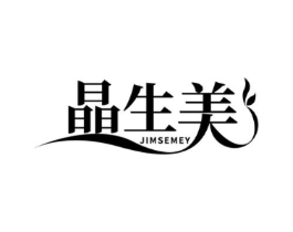 晶生美 JIMSEMEY商标原图 第03类化妆品