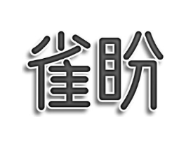 商标原图