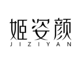 姬姿颜商标原图 第03类化妆品