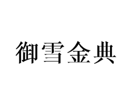 商标原图