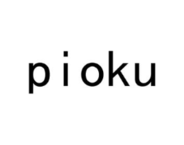 PIOKU商标原图 第03类化妆品