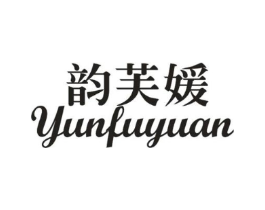 韵芙媛商标原图 第03类化妆品