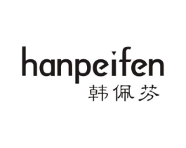 韩佩芬商标原图 第03类化妆品