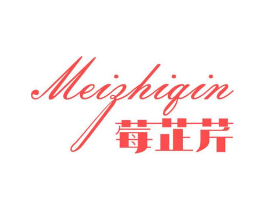 莓芷芹商标原图 第03类化妆品