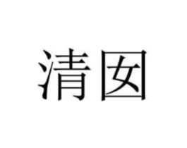 商標原圖