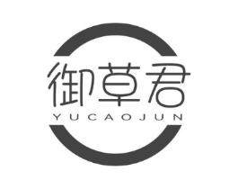 御草君商标原图 第03类化妆品