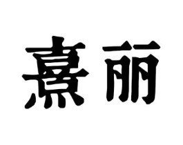 商标原图