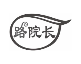 路院长商标原图 第03类化妆品