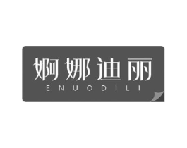 婀娜迪丽 ENUODILI商标原图 第03类化妆品