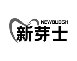 NEWBUDSH 新芽士商标原图 第03类化妆品