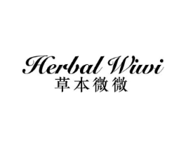 HERBAL WIWI 草本微微商标原图 第03类化妆品