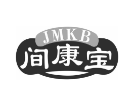 JMKB 间康宝商标原图 第03类化妆品