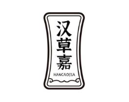 汉草嘉商标原图 第03类化妆品