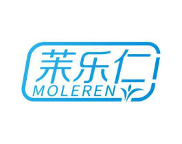 茉乐仁商标原图 第03类化妆品