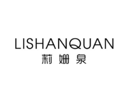 莉姗泉商标原图 第03类化妆品
