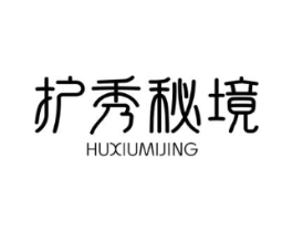 护秀秘境商标原图 第03类化妆品