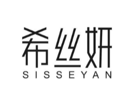 希丝妍 SISSEYAN商标原图 第03类化妆品