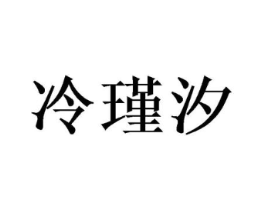商標(biāo)原圖