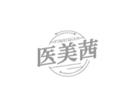 医美茜商标原图 第03类化妆品