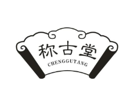 称古堂商标原图 第03类化妆品