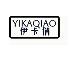 伊卡俏商标原图 第03类化妆品