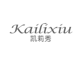 凯莉秀商标原图 第03类化妆品