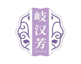 岐汉芳商标原图 第03类化妆品