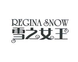 雪之女王 REGINA SNOW商标原图 第03类化妆品
