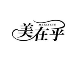 美在乎商标原图 第03类化妆品