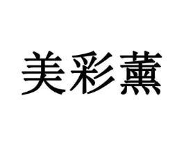 商标原图