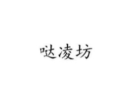 商标原图